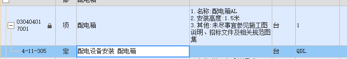 套什么定額