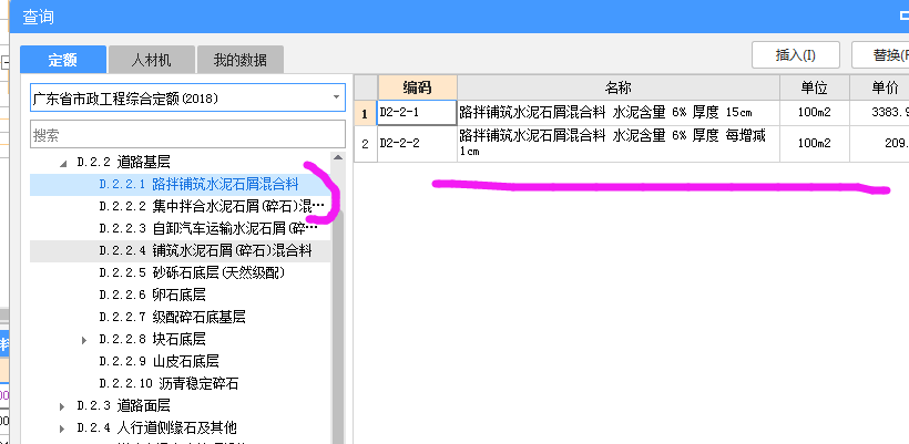 套什么定額