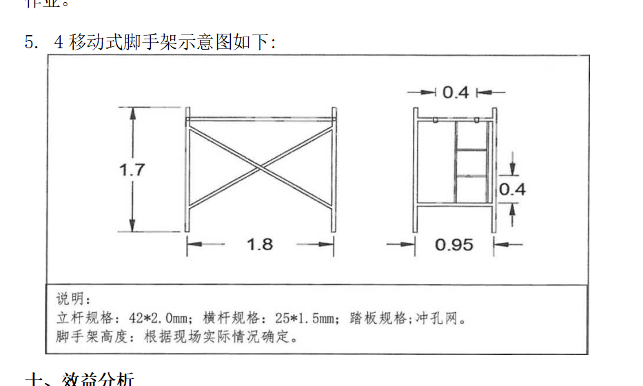 移動式腳手架