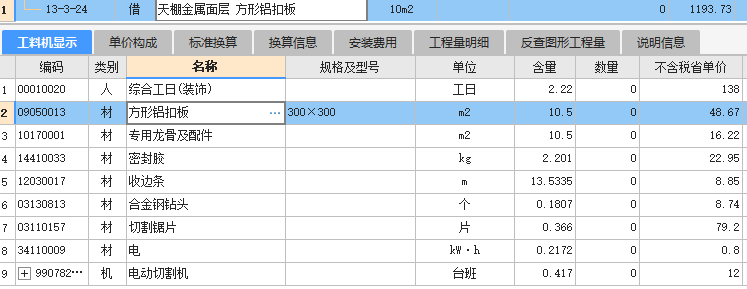 吊頂