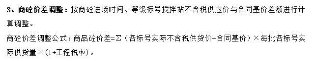 混凝土材料