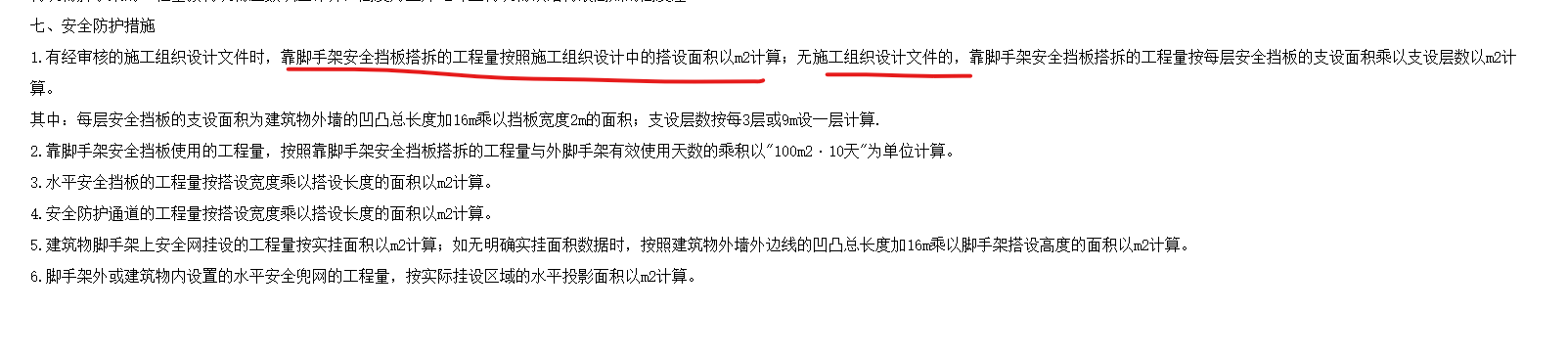 靠腳手架安全擋板
