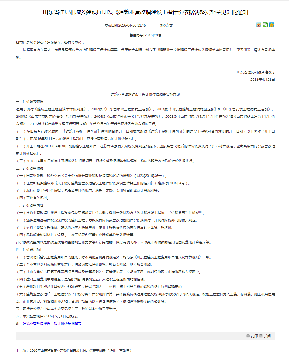 計(jì)價(jià)依據(jù)