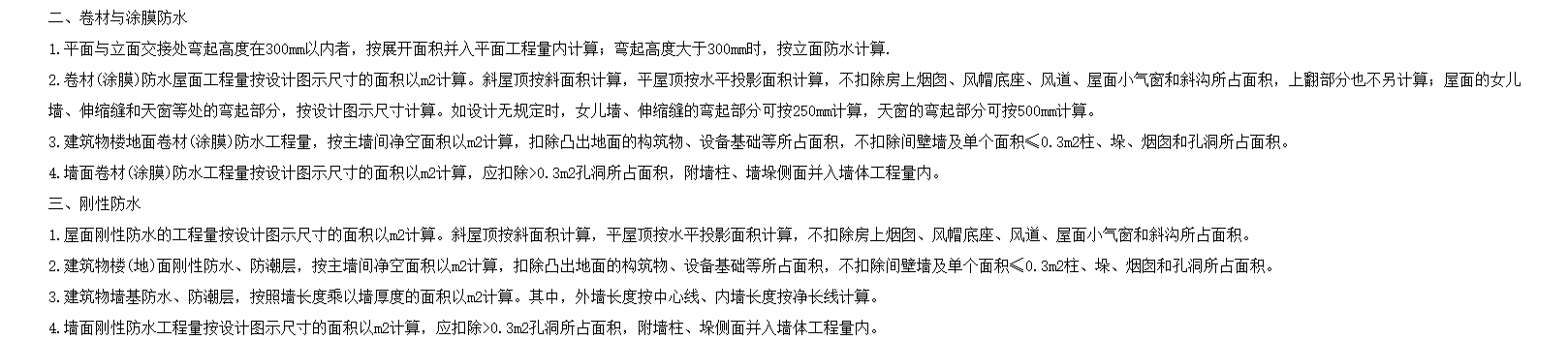 防水計算