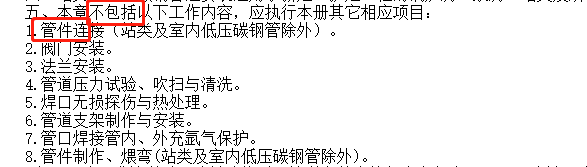 管件