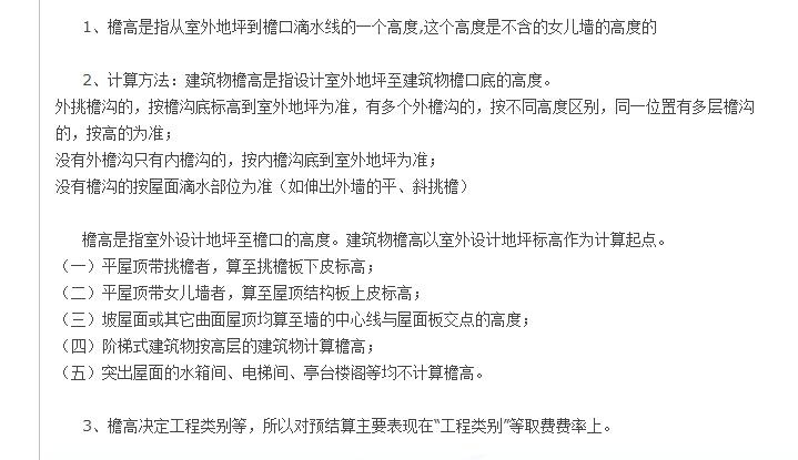 檐