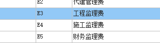 工程監(jiān)理費