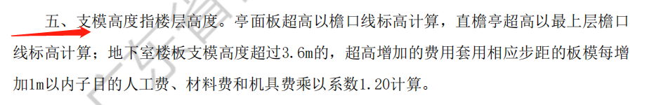 梁支模高度