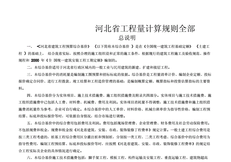 工程量