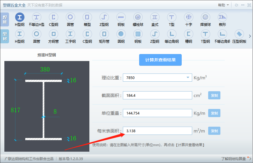 型鋼五金大全