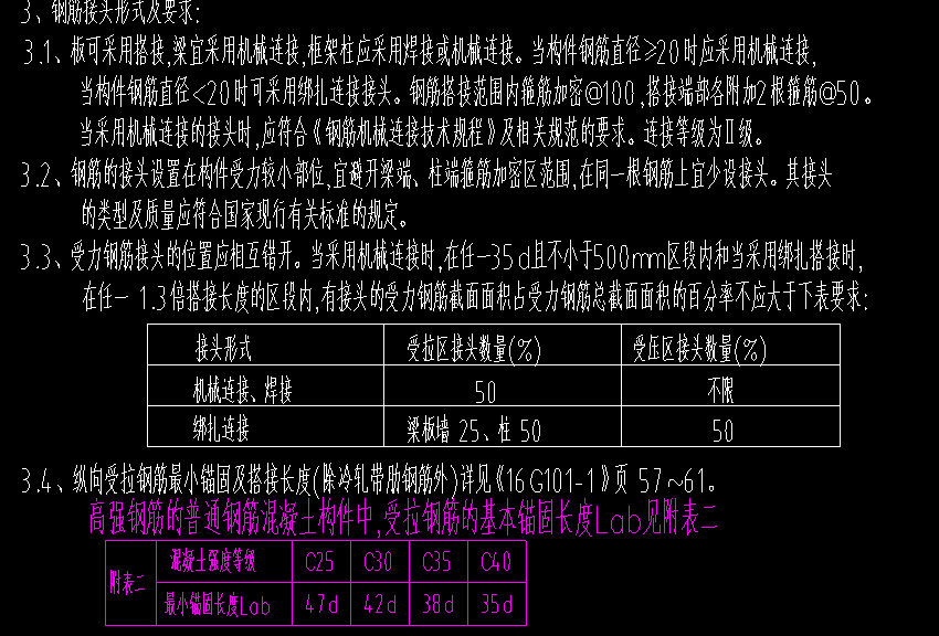 鋼筋接頭
