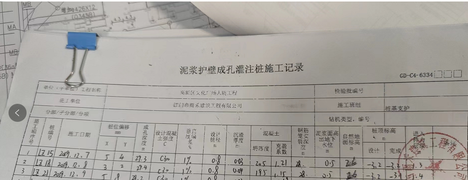 樁
