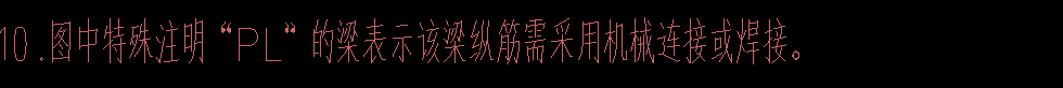 梁縱筋