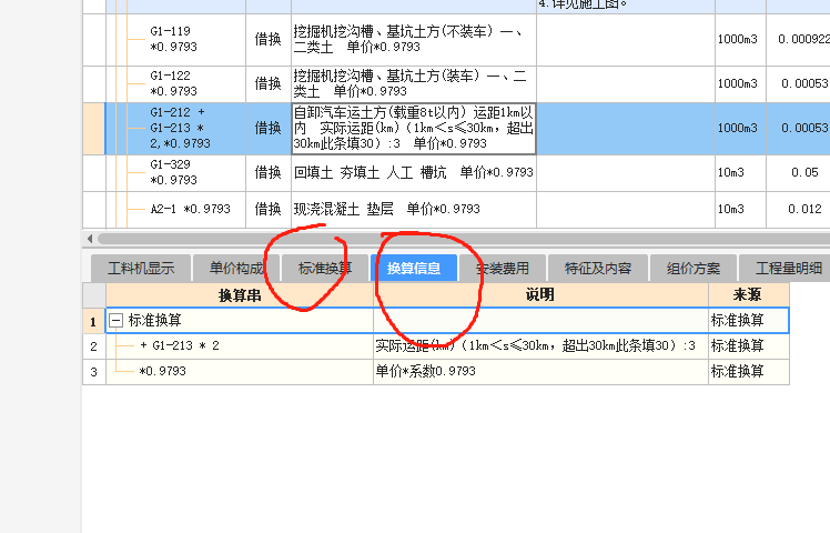 標準換算