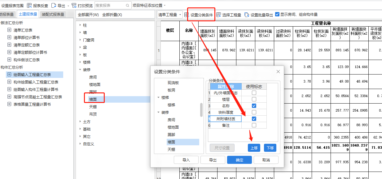 抹灰面