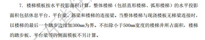 直行梯段
