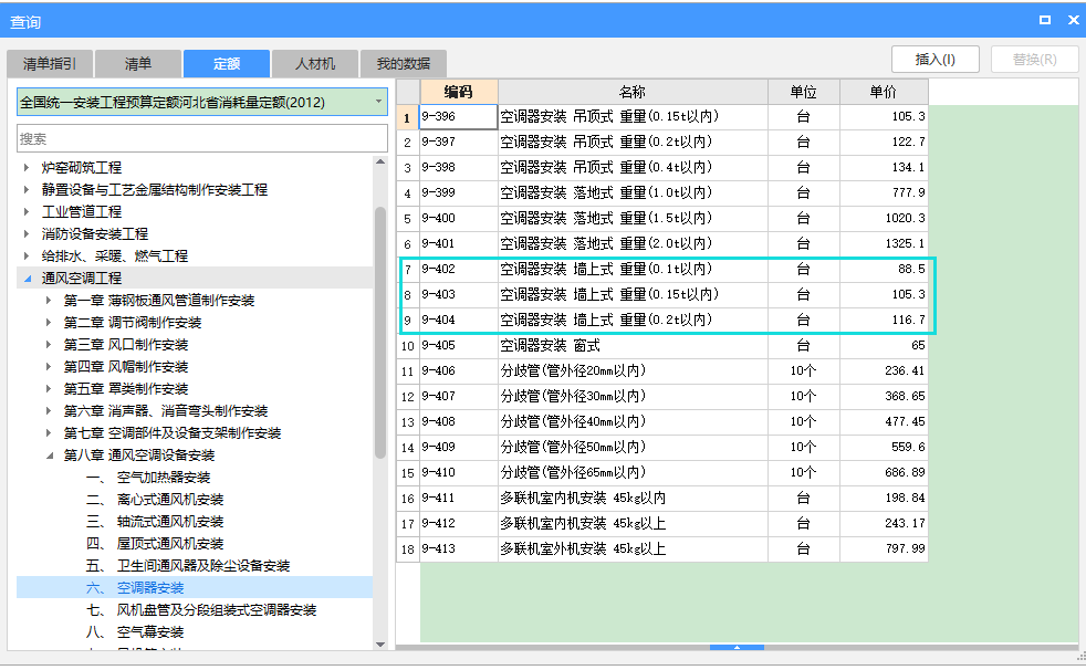 套什么定額