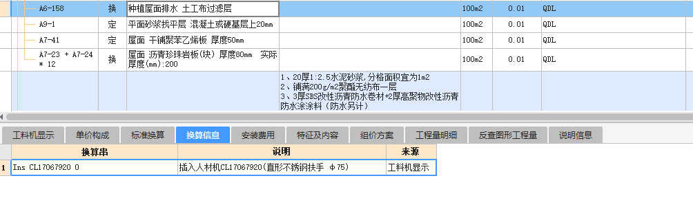 計(jì)價(jià)軟件