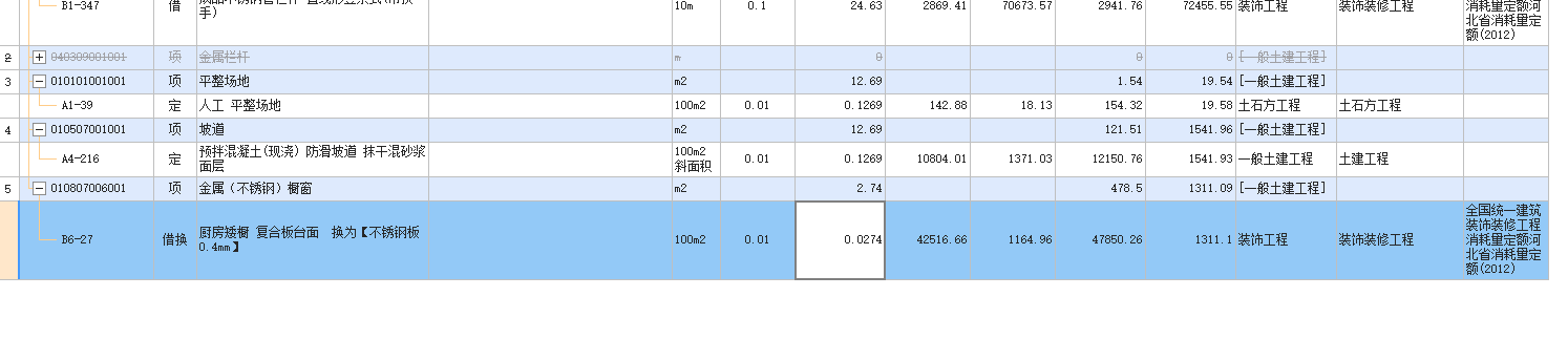 套什么定額