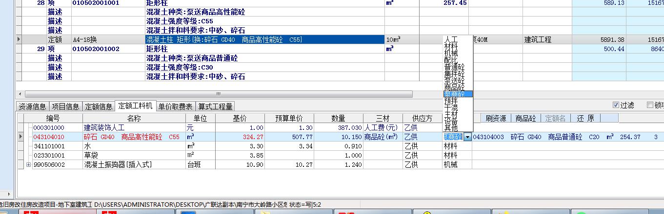 商砼