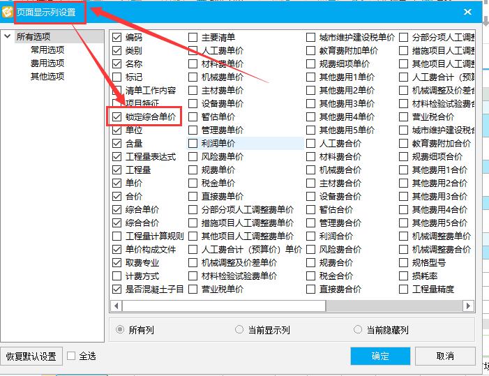 為什么不能強(qiáng)制修改綜合單價(jià)