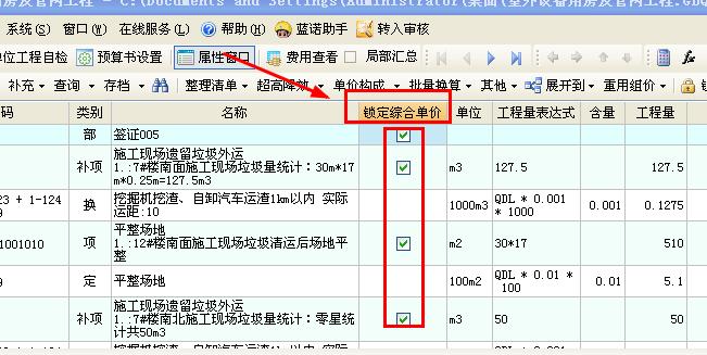 強(qiáng)制修改綜合單價(jià)