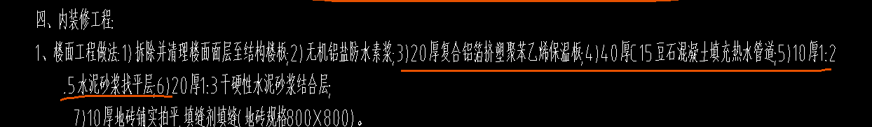 地面做法