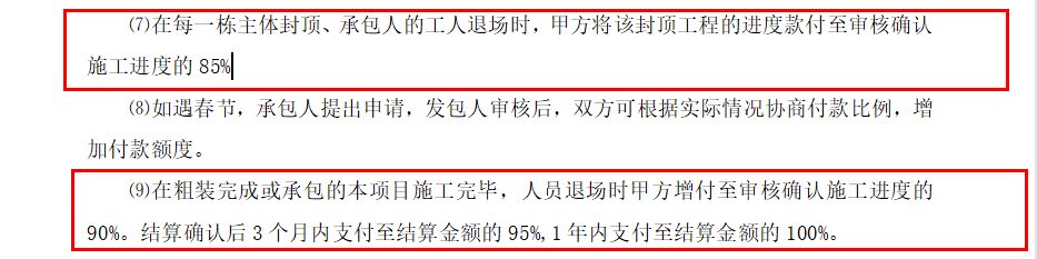 進(jìn)度款