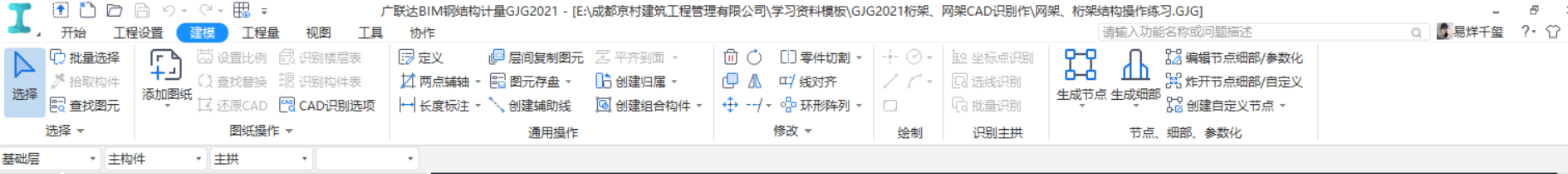 鋼結構計量軟件