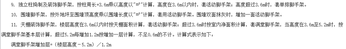 滿堂腳手架
