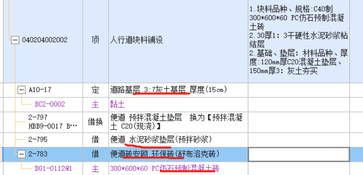 灰土墊層