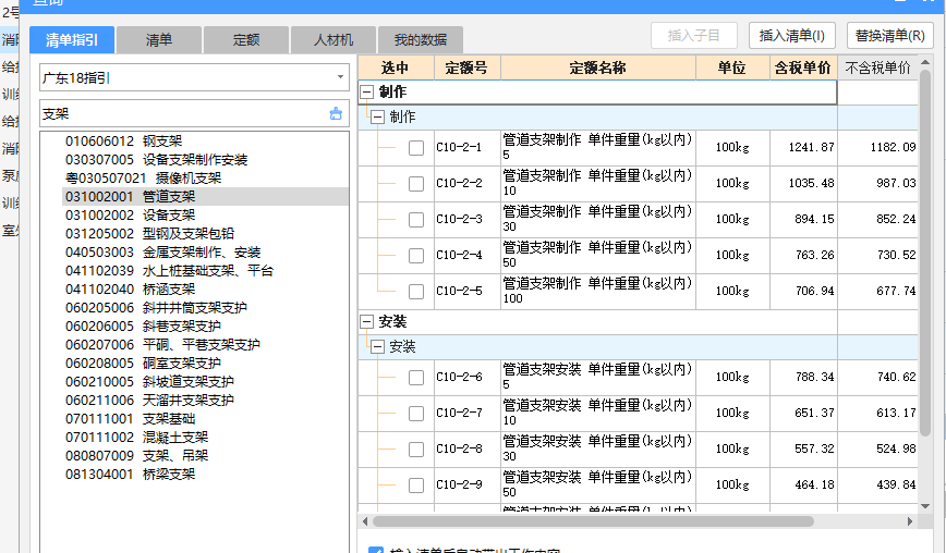 套清單