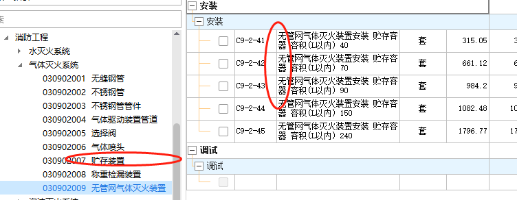 清單定額