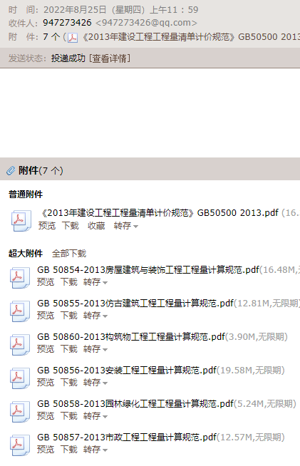 《建設工程工程量清單計價規范》