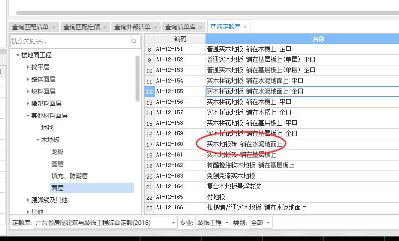 套定額