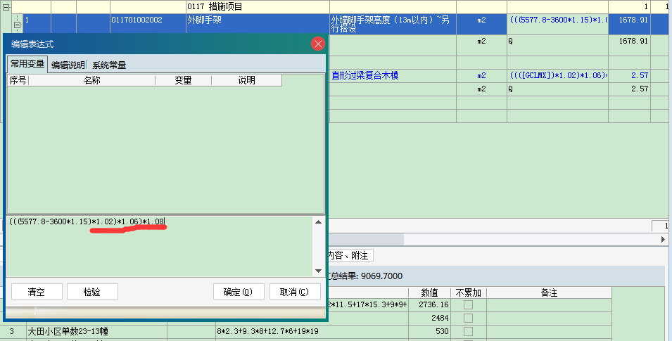 墻腳手架