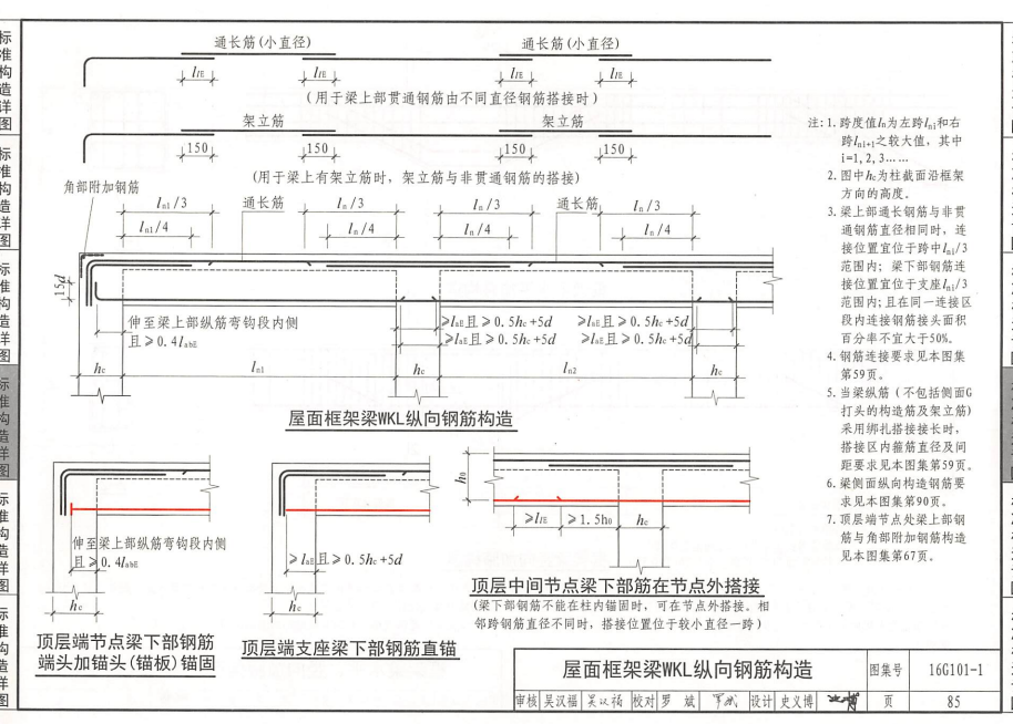 梁錨固