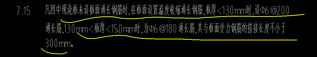 通長鋼筋