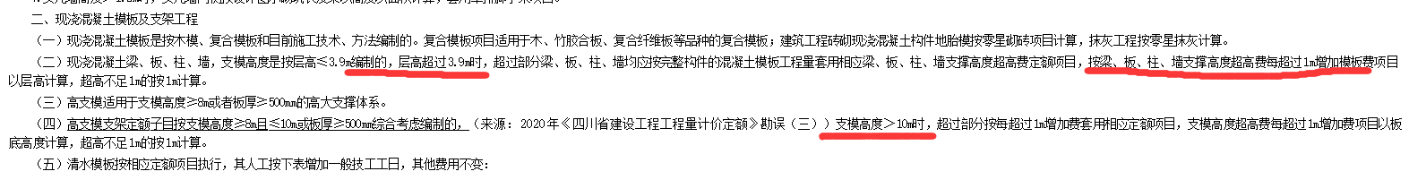 板超高