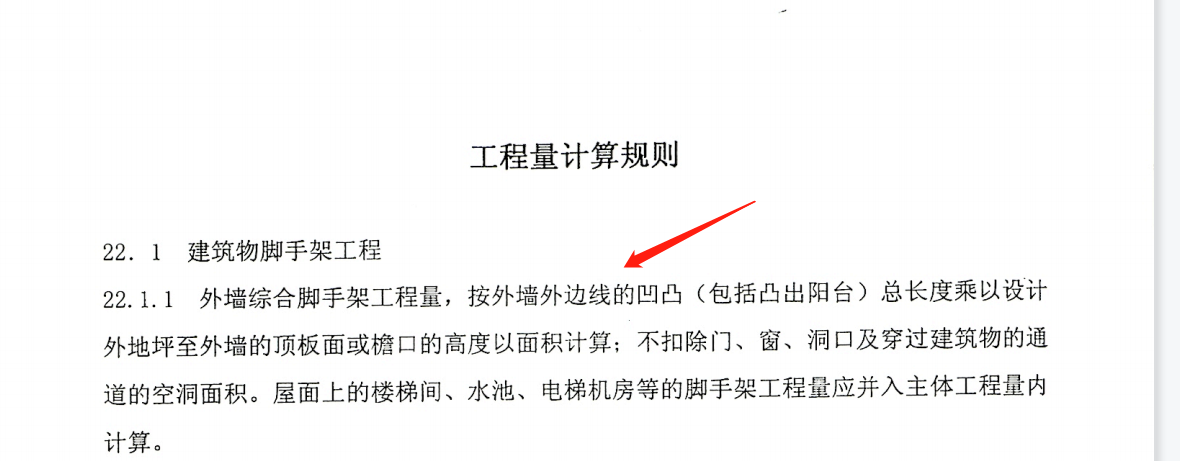 外墻綜合腳手架