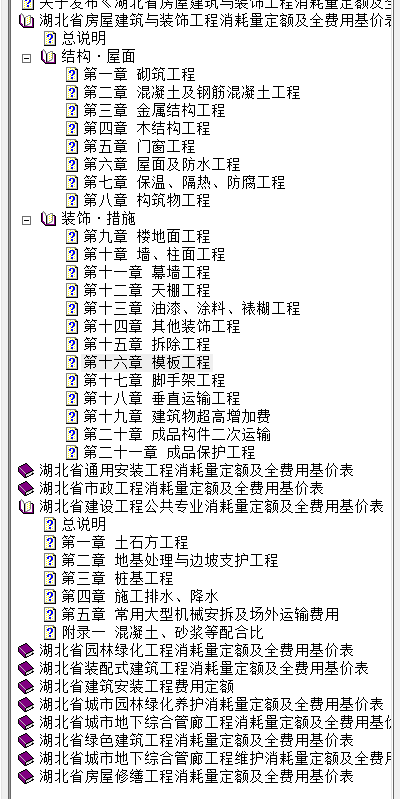 湖北定額