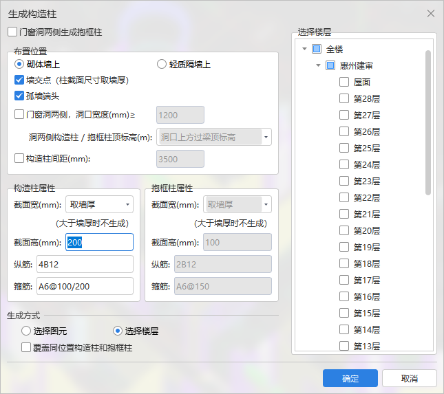 生成構(gòu)造柱