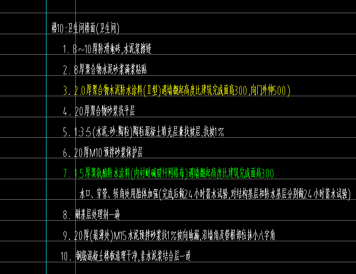 兩道防水
