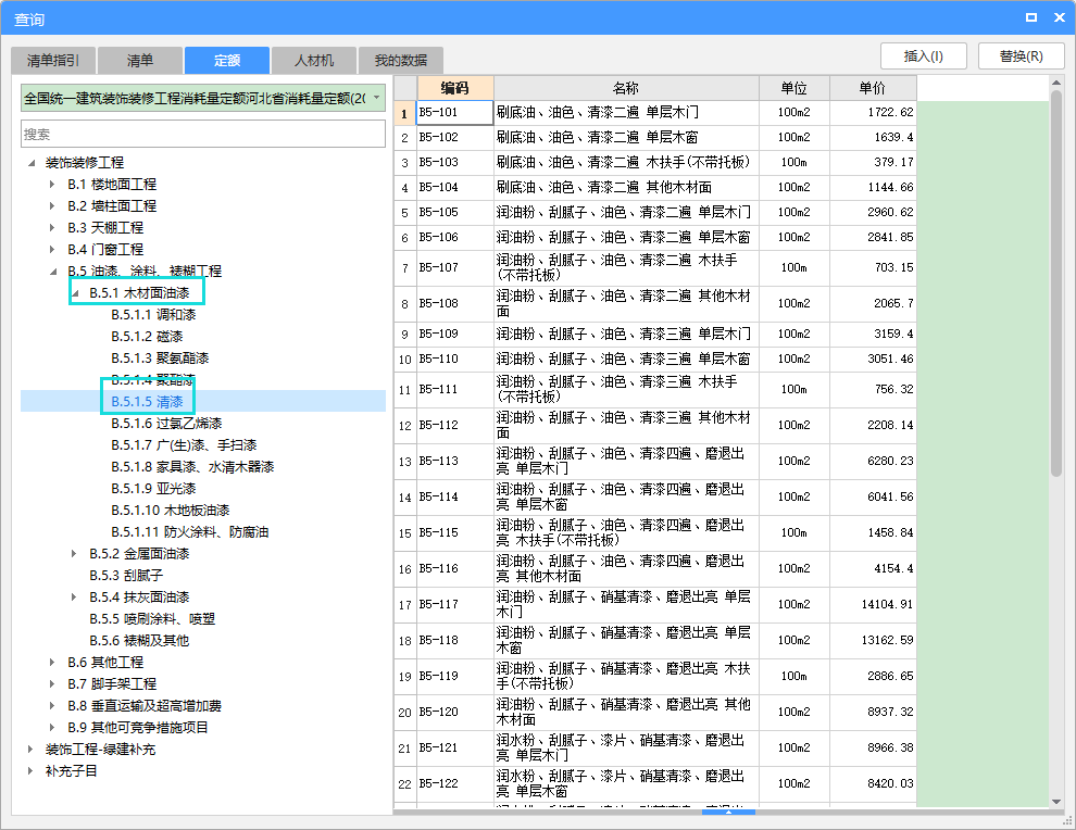清漆套什么定額
