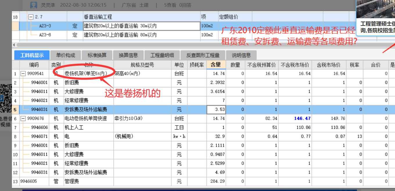 廣東2010定額