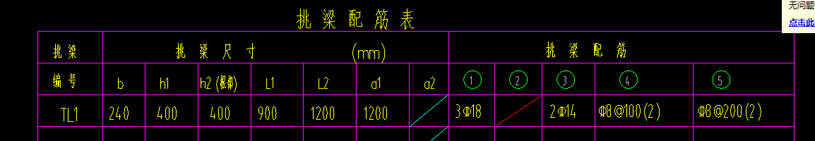 挑梁