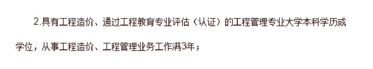 工程管理專業(yè)