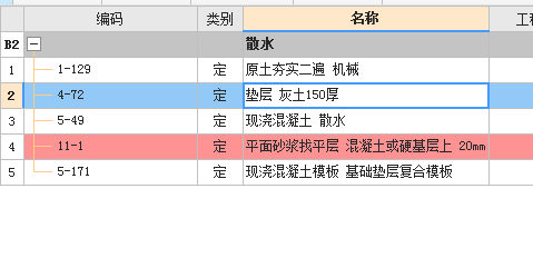 砂漿