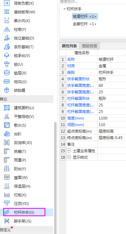 欄桿