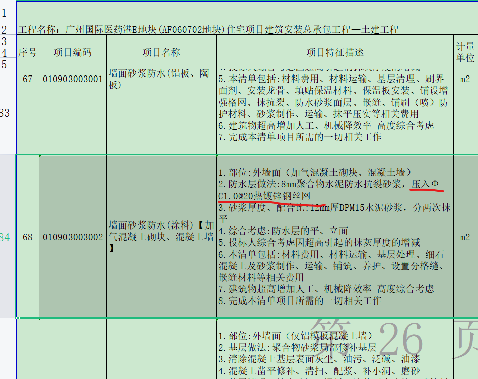 外墻防水